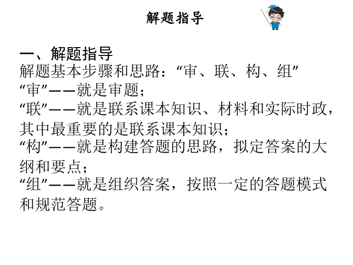 2019粤教版九年级道德与法治下册课件：广东中考题型解题指导(一)——简答题专题训练PPT.ppt