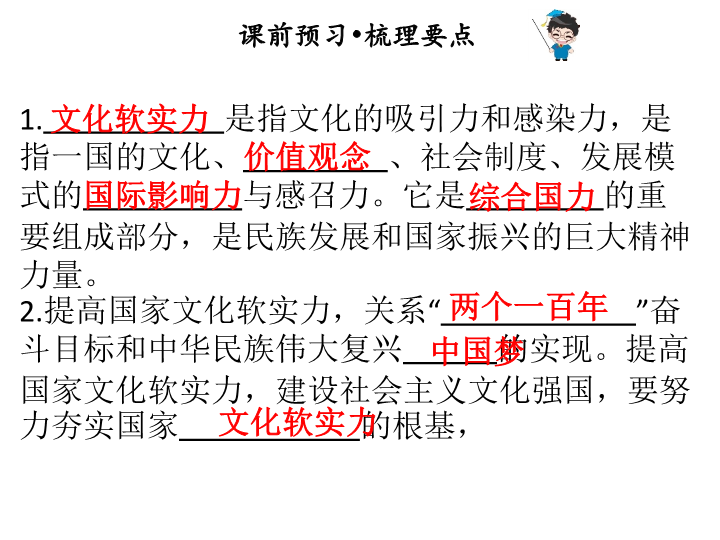 2019粤教版九年级道德与法治下册课件：5.1  第2课时  提高文化软实力，建设文化强国 PPT.ppt
