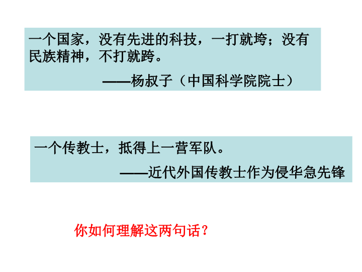 粤教版九年级道德与法治下册 5.2  民族精神  发扬光大  复习课件.pptx