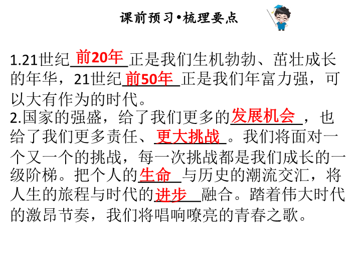 2019九年级粤教版道德与法治下册课件：8.2第2课时  奋斗的青春最美丽 (共33张PPT).ppt