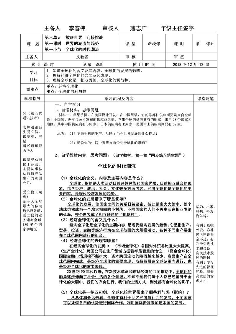 粤教版九年级道德与法治下册 6.1.2全球化的时代潮流 导学案.doc