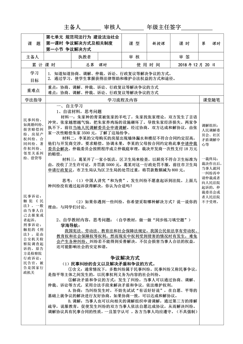 粤教版九年级道德与法治下册 7.1.1争议解决方式  导学案.doc