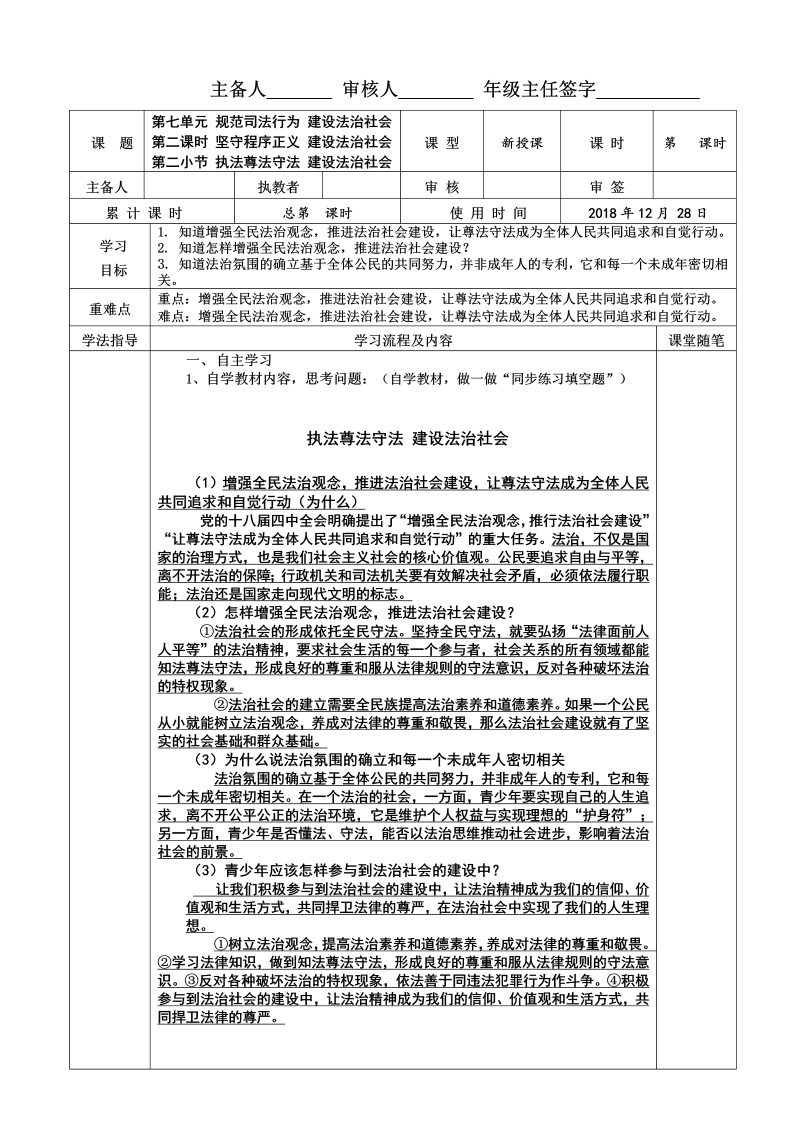 粤教版九年级道德与法治下册 7.2.2执法尊法守法，建设法治社会  导学案.doc