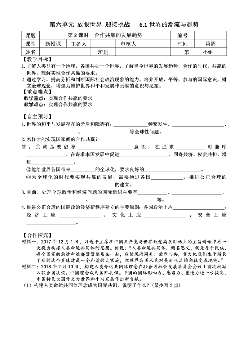 粤教版九年级道德与法治下册6.1.3合作共赢的发展趋势  学案.doc