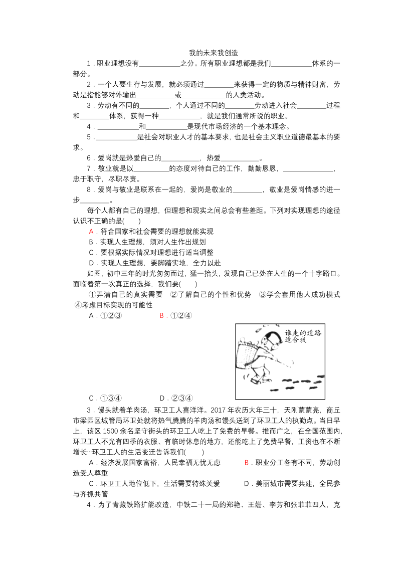 粤教版九年级道德与法治下册8.1  我的未来我创造   同步习题.docx