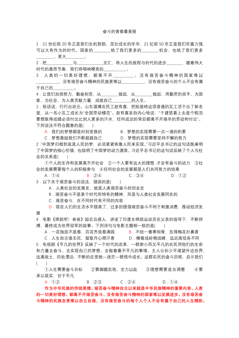 粤教版九年级道德与法治下册8.2.2  奋斗的青春最美丽  同步习题.docx