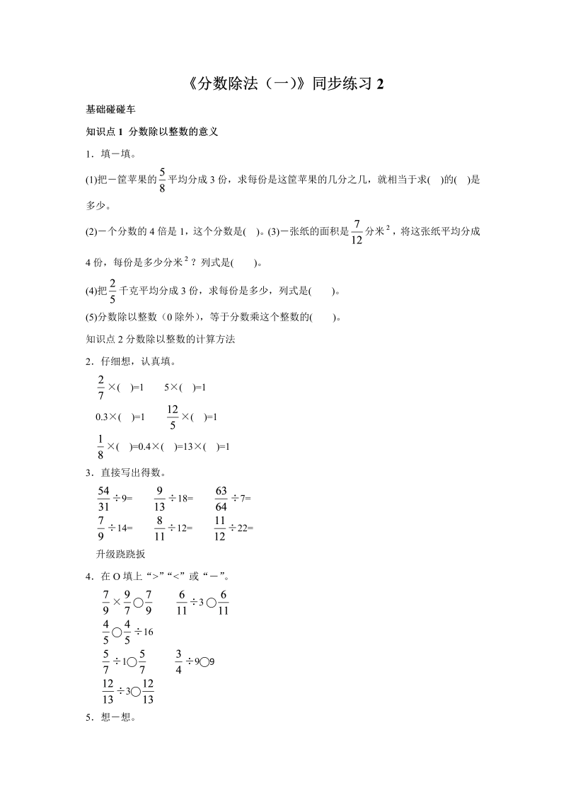 五年级下册数学一课一练-分数除法（一） 北师大版（2014秋）（含答案）.doc