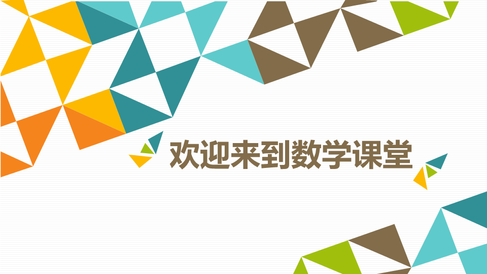 北师大版六年级下册数学 分数和比的问题的复习PPT课件.pptx