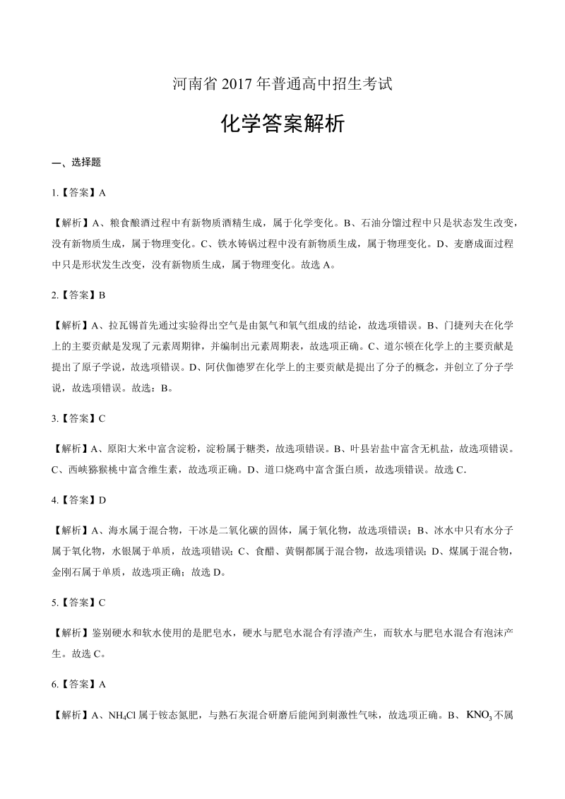 2017年河南省中考化学试卷-详细答案解析.docx