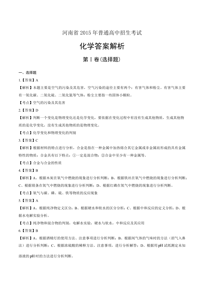 2015年河南省中考化学试卷-详细答案解析.docx