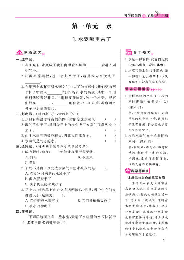 2020新教科版三年级上册科学第1单元水课时练（PDF无答案）.pdf