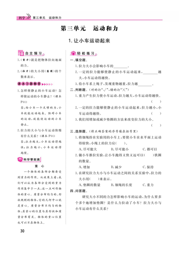 2020新教科版四年级上册科学第3单元运动和力课时练（PDF无答案）.pdf