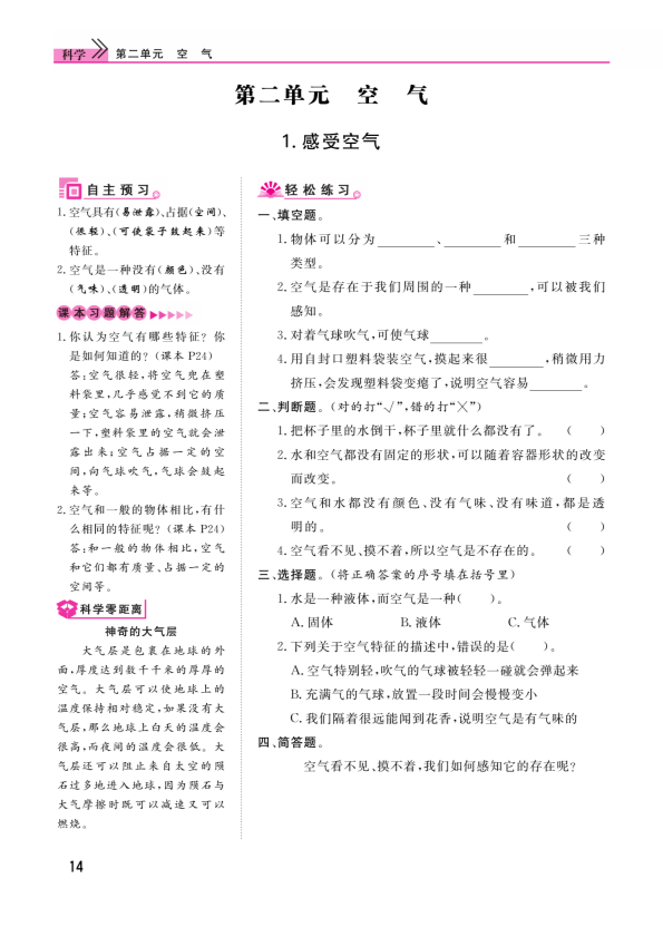 2020新教科版三年级上册科学第2单元空气课时练（PDF无答案）.pdf