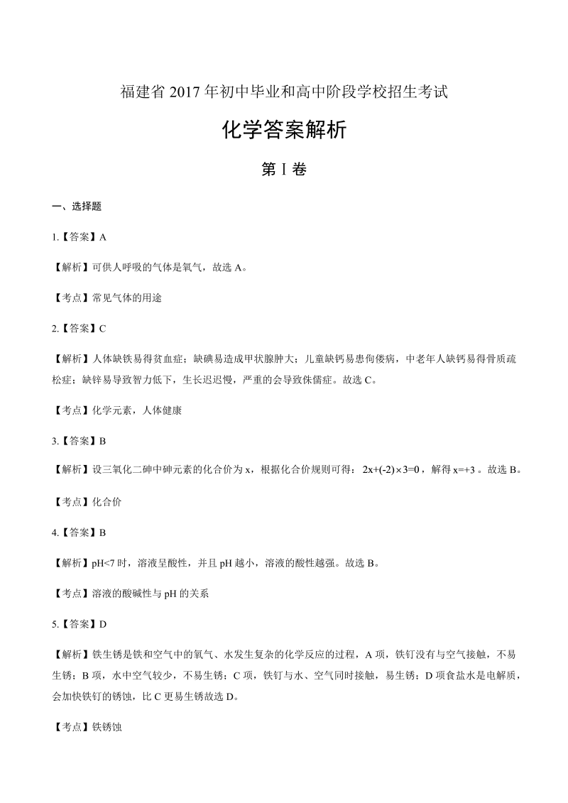 2017年福建省中考化学试卷-详细答案解析.docx