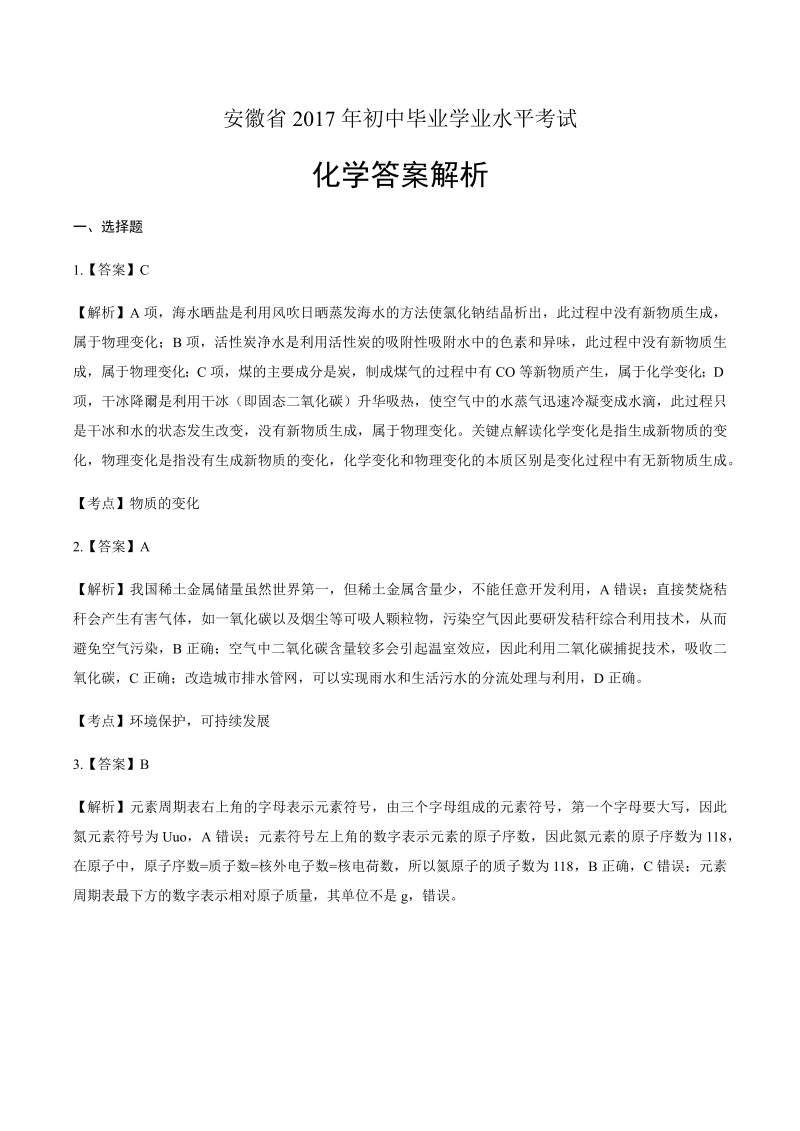 2017年安徽省中考化学试卷-详细答案解析 (2).docx