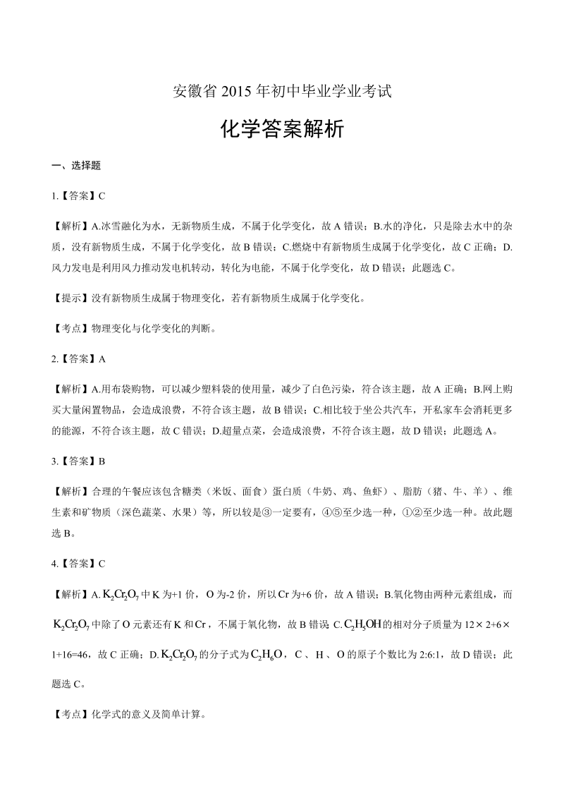 2015年安徽省中考化学试卷-详细答案解析.docx