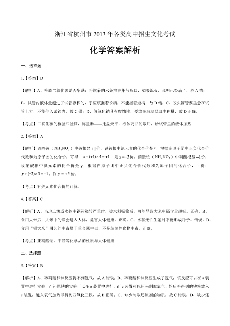 2013年浙江省杭州市中考化学试卷-详细答案解析.docx