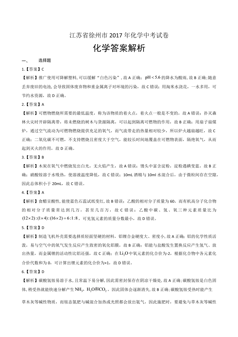 2017年江苏省徐州市中考化学试卷-详细答案解析.docx