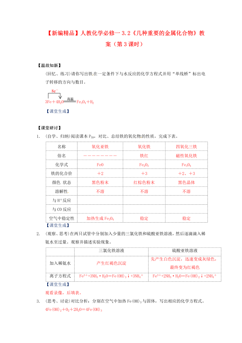 高中化学 3.2《几种重要的金属化合物》（第3课时）教案 新人教版必修1