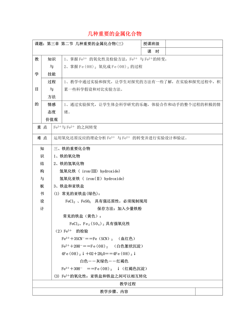 高中化学 3.2几种重要的金属化合物（3）教案 新人教版必修1