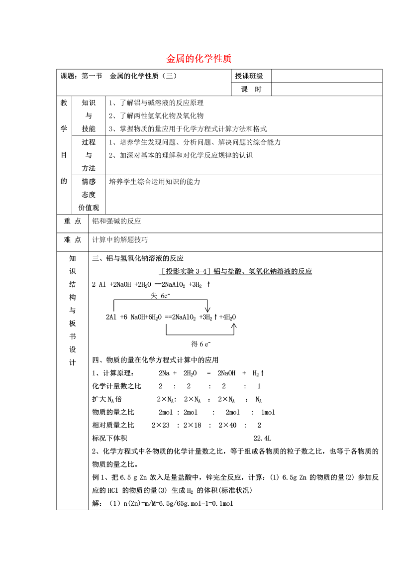 高中化学 3.1金属的化学性质（3）教案 新人教版必修1