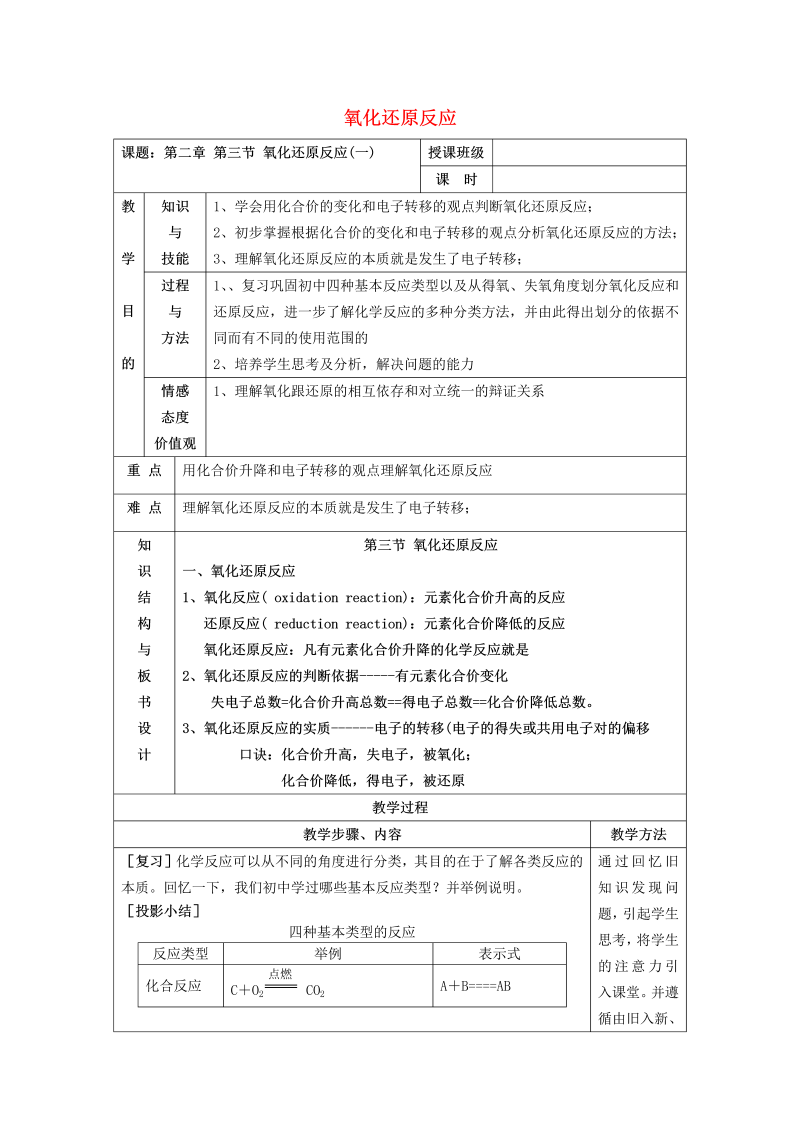 高中化学 2.3氧化还原反应（1）教案 新人教版必修1