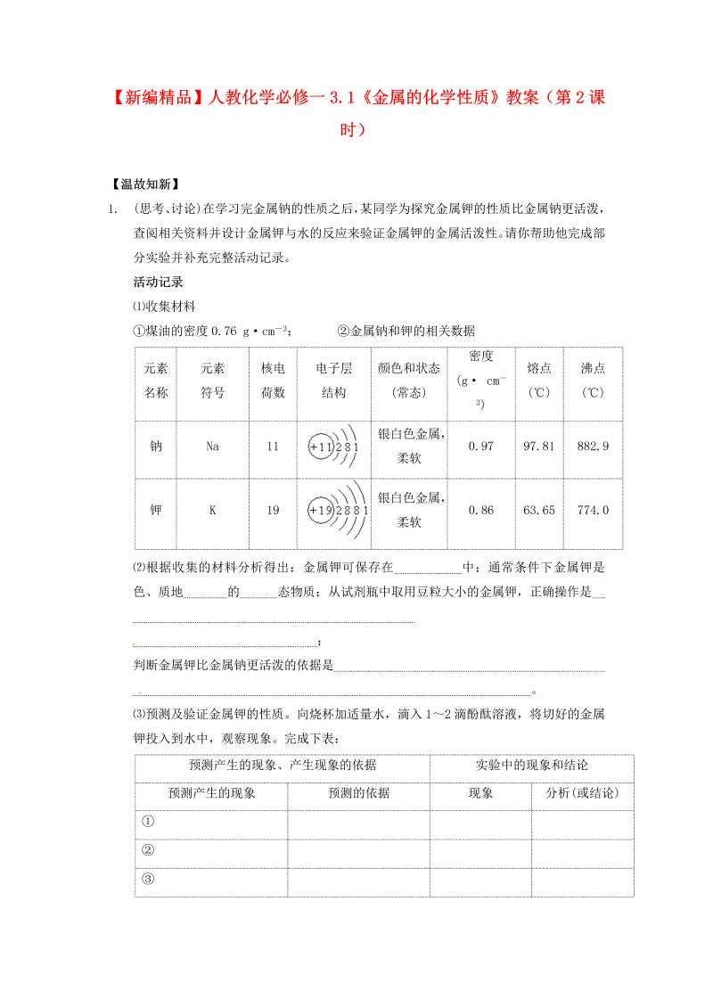 高中化学 3.1《金属的化学性质》（第2课时）教案 新人教版必修1