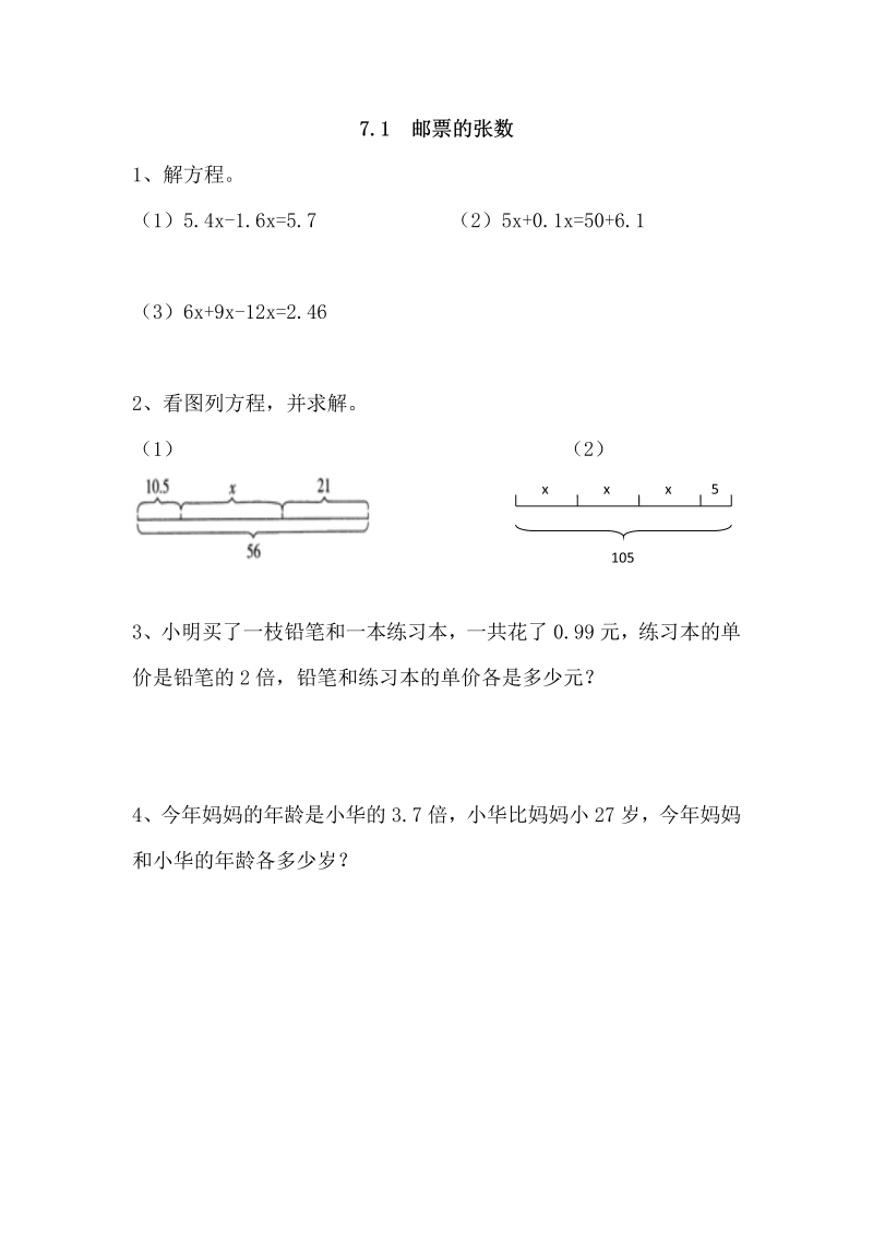 《7.1邮票的张数》课后练习有答案