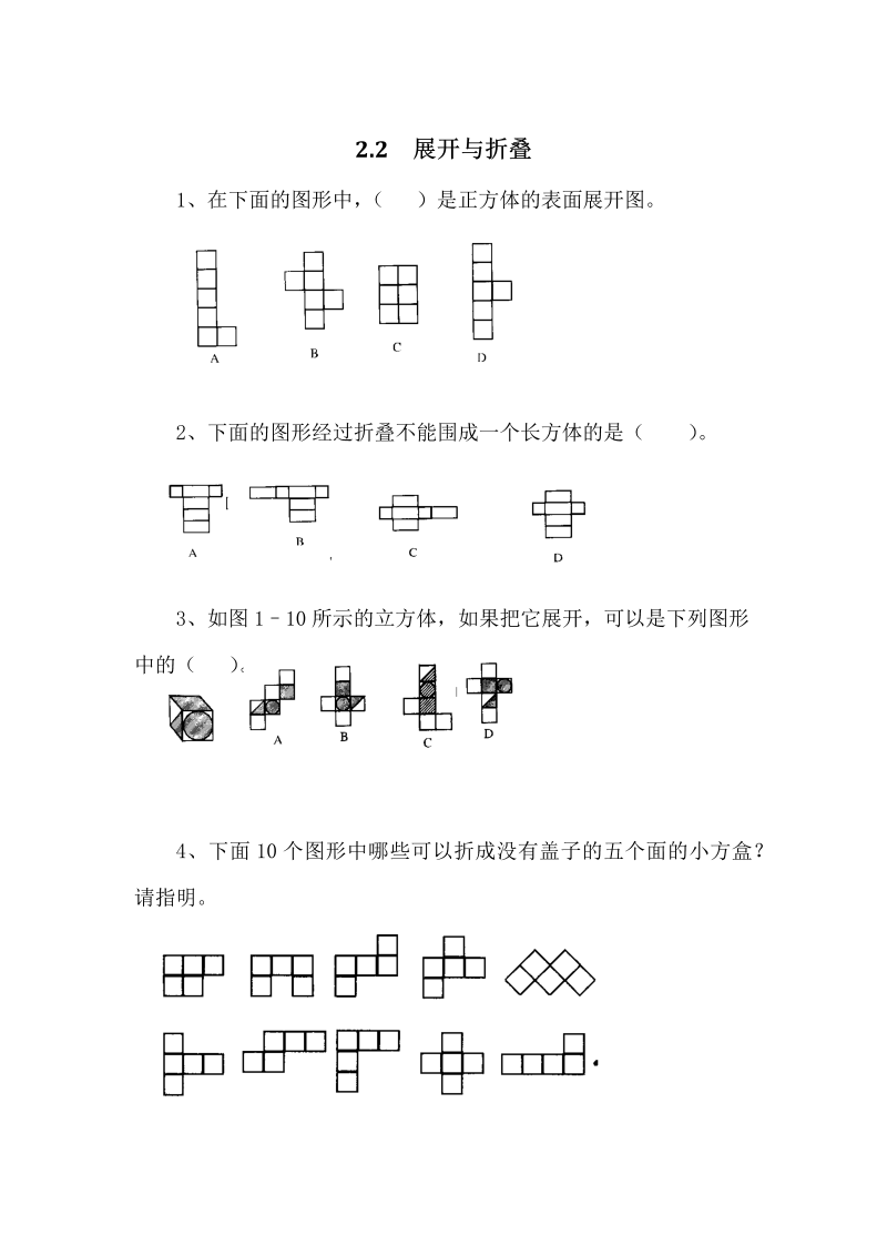 《2.2 展开与折叠》课后练习有答案