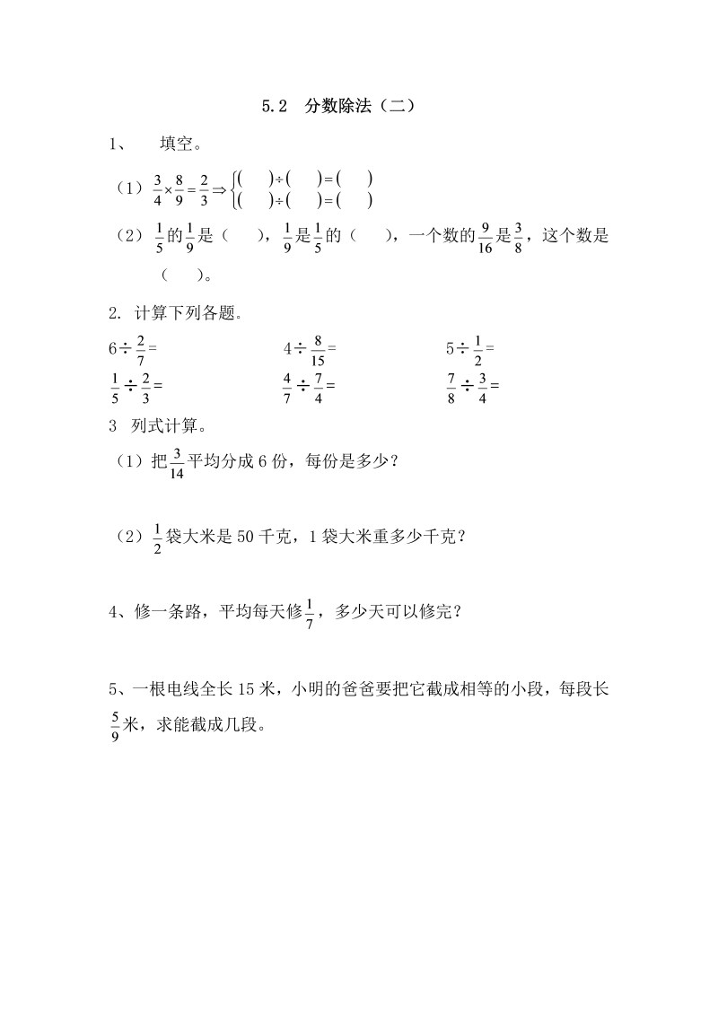 5.2分数除法（二）课后练习有答案