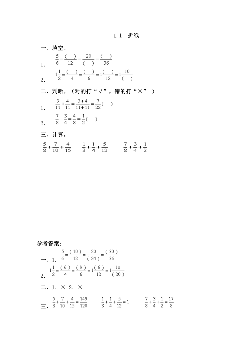 《1.1 折纸》课后练习有答案