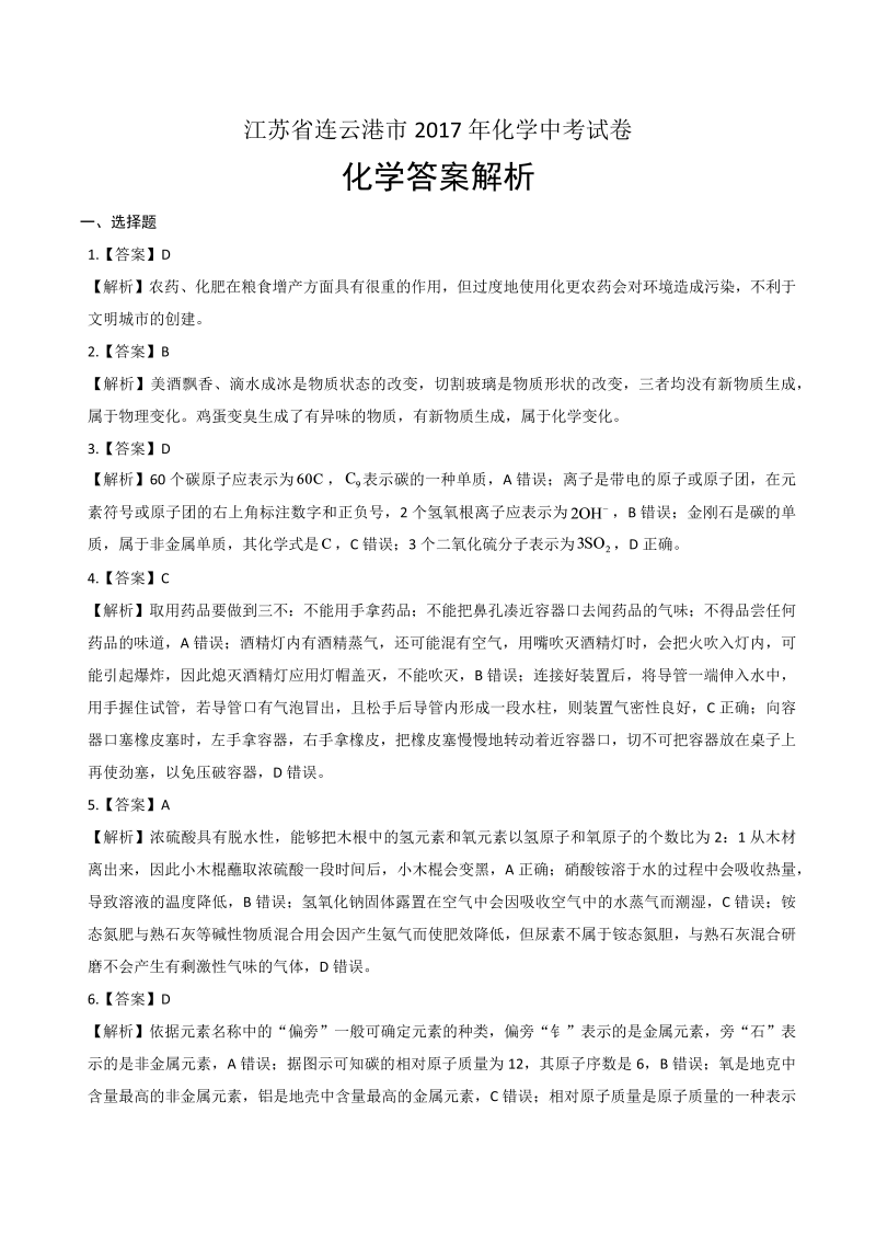 2017年江苏省连云港市中考化学试卷-详细答案解析.docx