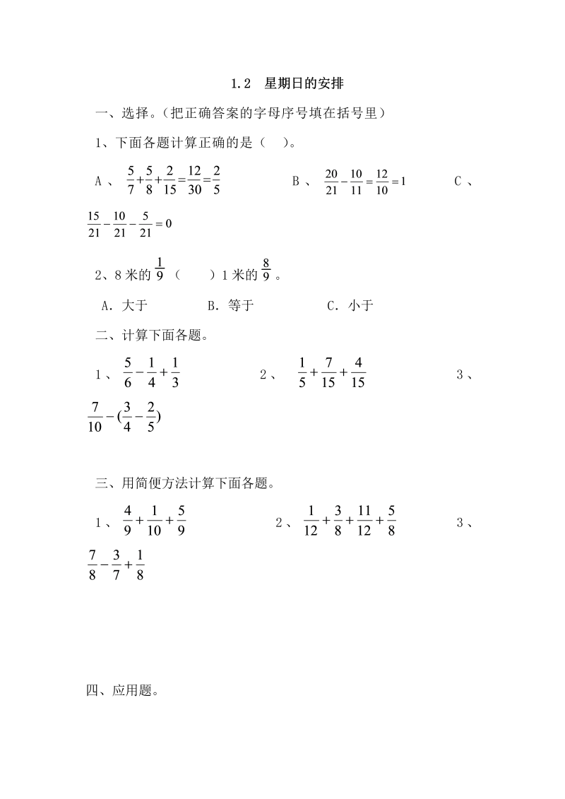 《1.2星期日的安排》课后练习有答案