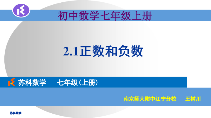 2.1正数和负数ppt课件