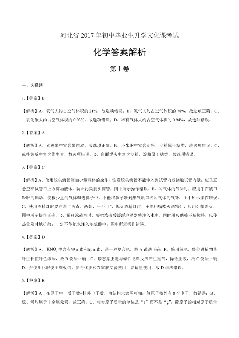 2017年河北省中考化学试卷-详细答案解析.docx