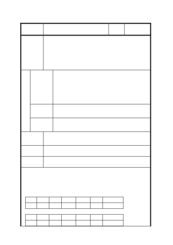 人教版小学数学三年级下册第1 课时  复式统计表_教学设计_教案.pdf