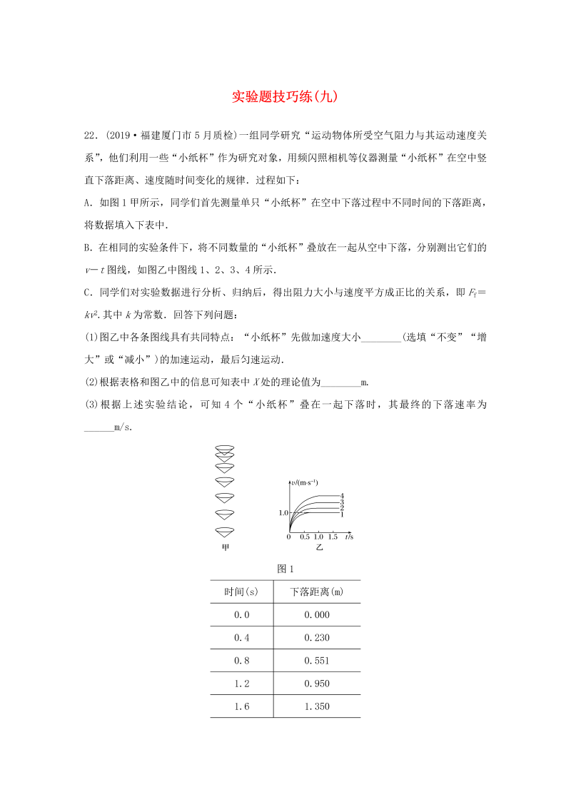 （通用版）2020高考物理三轮冲刺题型练辑实验题技巧练（九）（含解析）