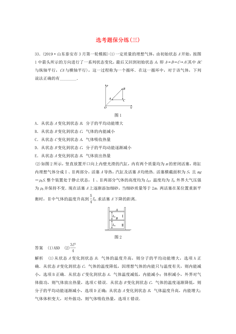 （通用版）2020高考物理三轮冲刺题型练辑选考题保分练（三）（含解析）