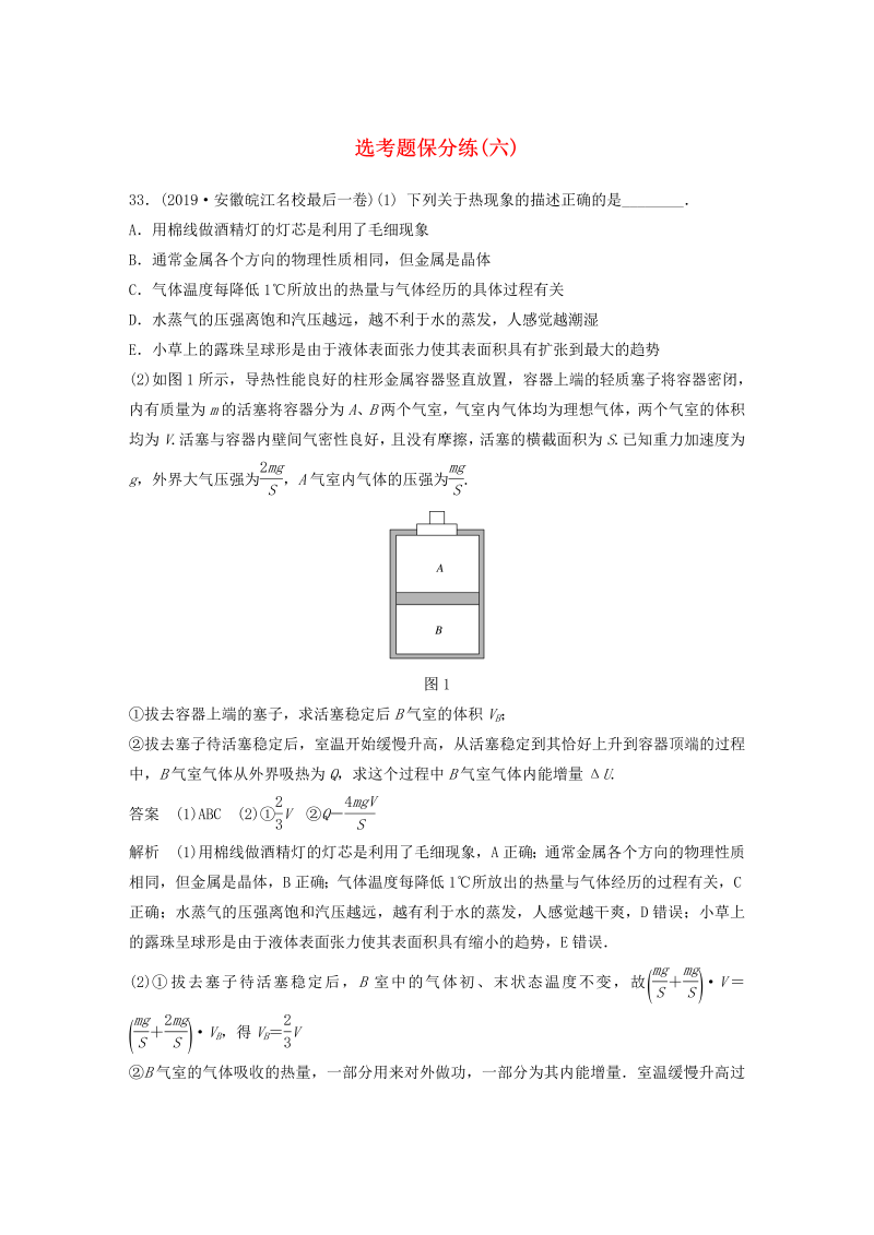 （通用版）2020高考物理三轮冲刺题型练辑选考题保分练（六）（含解析）