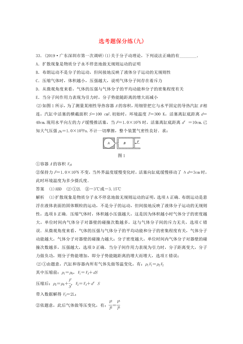 （通用版）2020高考物理三轮冲刺题型练辑选考题保分练（九）（含解析）