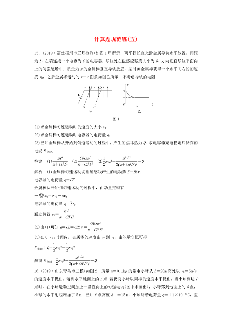 （新课标地区专用）2020高考物理三轮冲刺题型练辑计算题规范练（五）（含解析）