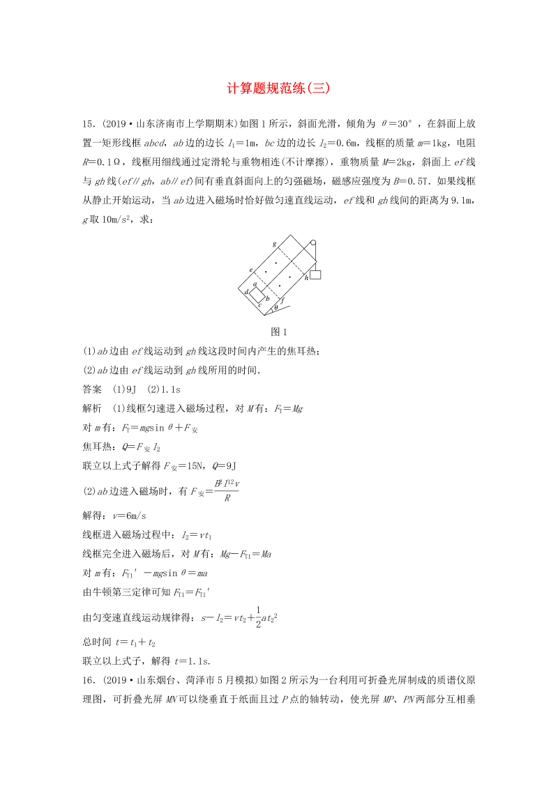 （新课标地区专用）2020高考物理三轮冲刺题型练辑计算题规范练（三）（含解析）