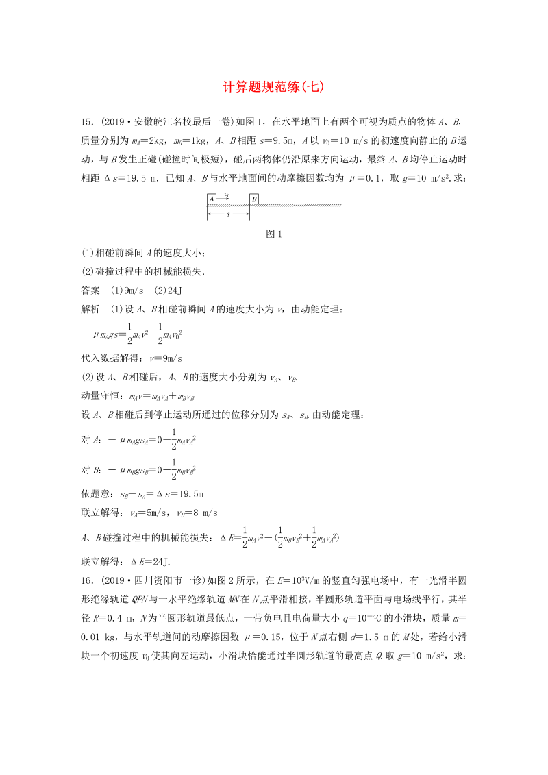 （新课标地区专用）2020高考物理三轮冲刺题型练辑计算题规范练（七）（含解析）