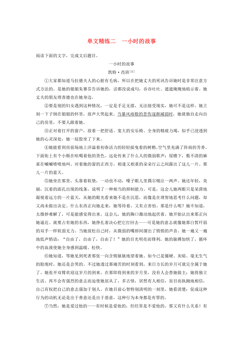 （浙江专版）2020版高考语文二轮复习小说文本阅读——单文精练二一小时的故事（含解析）