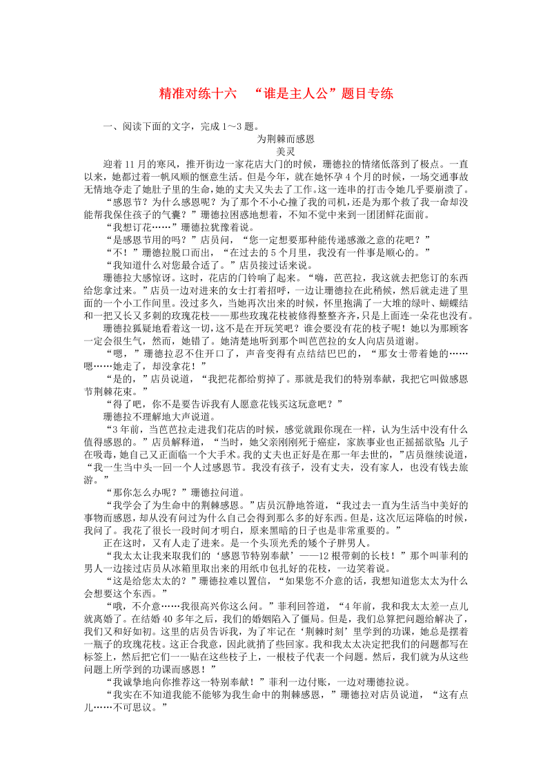 2020版高考语文二轮复习精准对练十六“谁是主人公”题目专练（含解析）