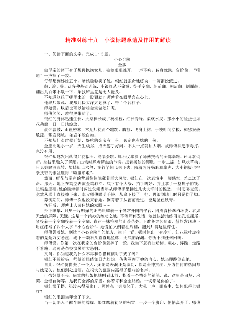 2020版高考语文二轮复习精准对练十九小说标题意蕴及作用的解读（含解析）