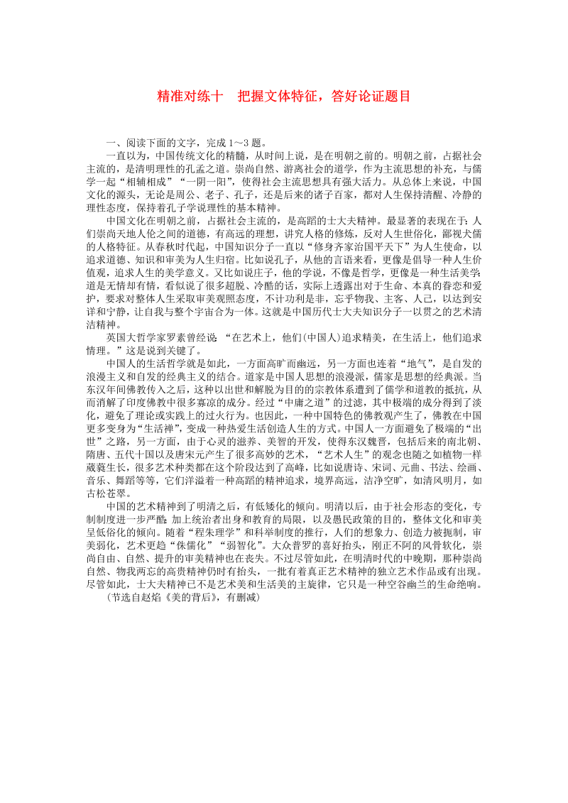 2020版高考语文二轮复习精准对练十把握文体特征答好论证题目（含解析）