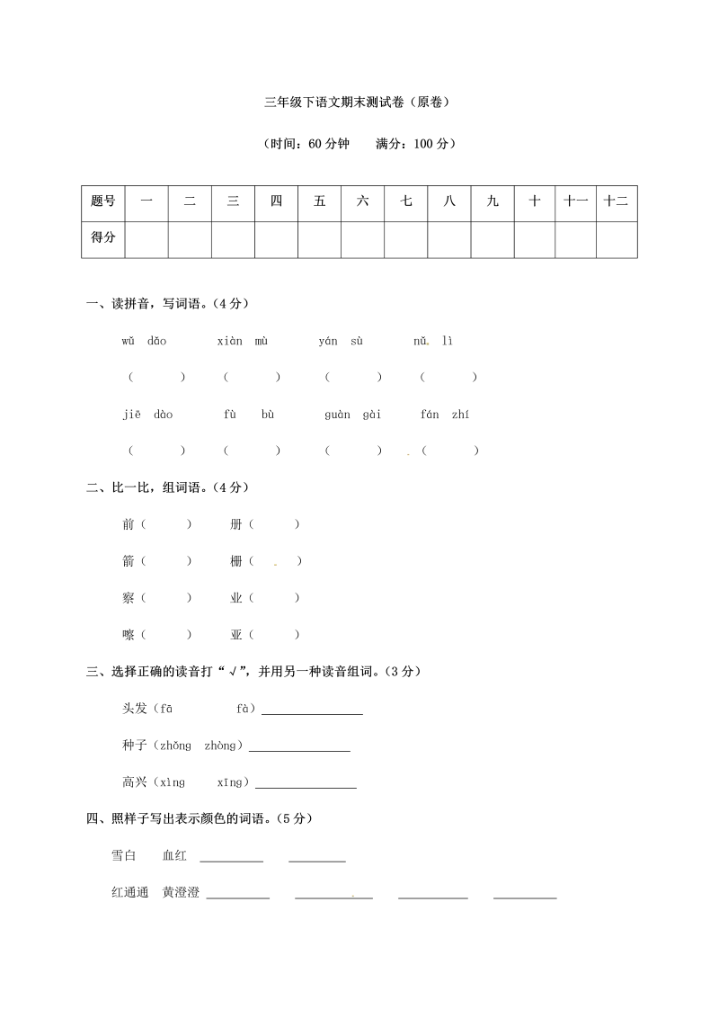 人教部编版三年级下册语文期末测试卷（含答案）.docx