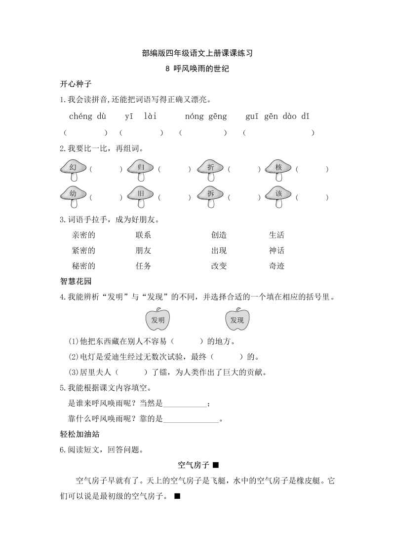 四年级上册语文一课一练-8.《呼风唤雨的世纪》-人教部编版（含答案） (1).doc