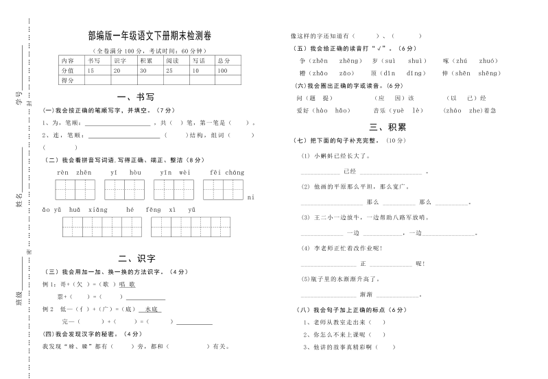 部编版一年级语文下册期末测试卷2.doc